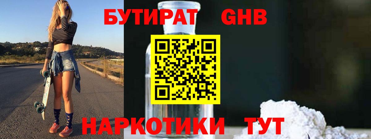 БУТИРАТ  Вход с VPN  Родники  БУТИРАТ Butirat 