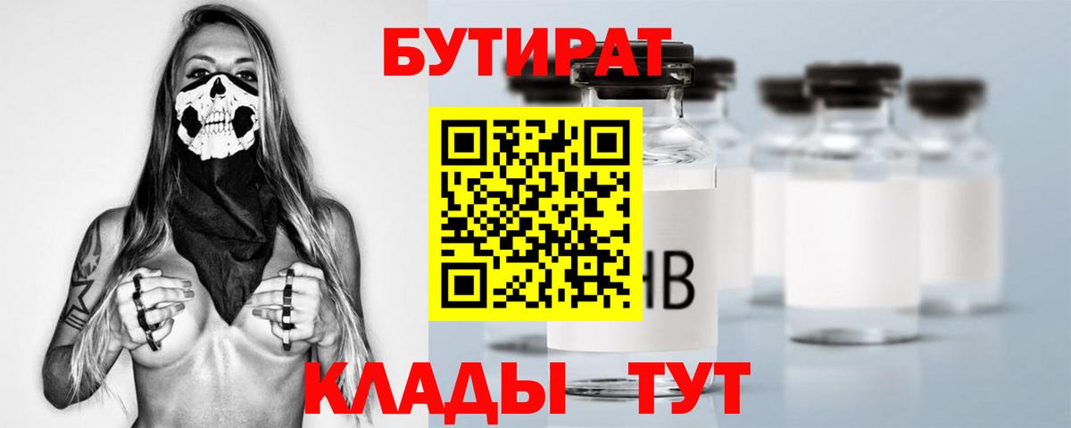 БУТИРАТ BDO Родники