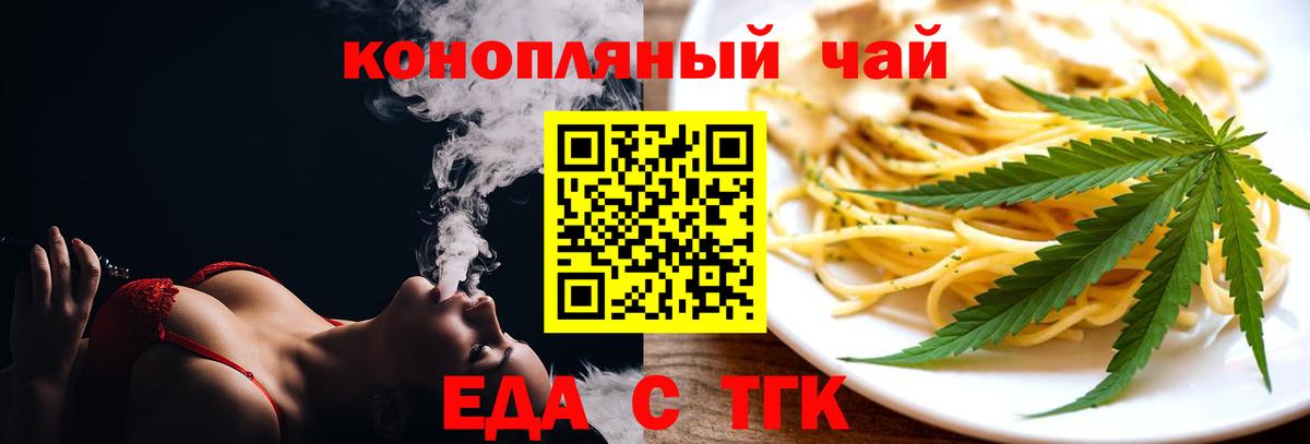 Еда ТГК марихуана  Вход с VPN  Родники 