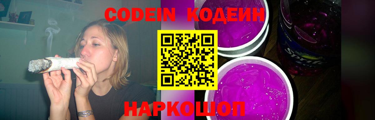 Кодеиновый сироп Lean напиток Lean (лин) Родники